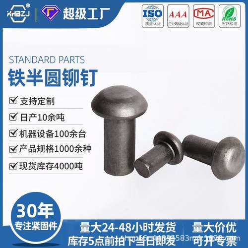 圆头铁铆钉实心柳钉GB867通用国标汽车底盘专用量大价优厂家