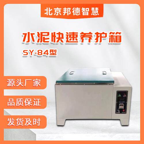 水泥自动标准养护水箱水养箱型软练试模恒温水槽恒温试验箱卧式