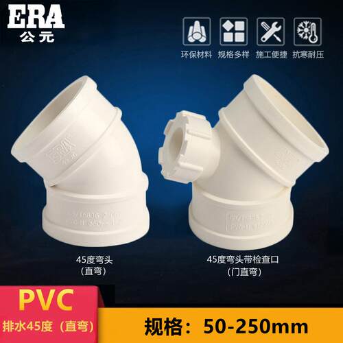 公元PVC排水45度弯头PVC门直弯带检查口弯头5075110160200