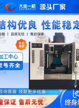 加工中心数控机床VMC850立式855cnc铣床四五轴中型小型1160电脑锣