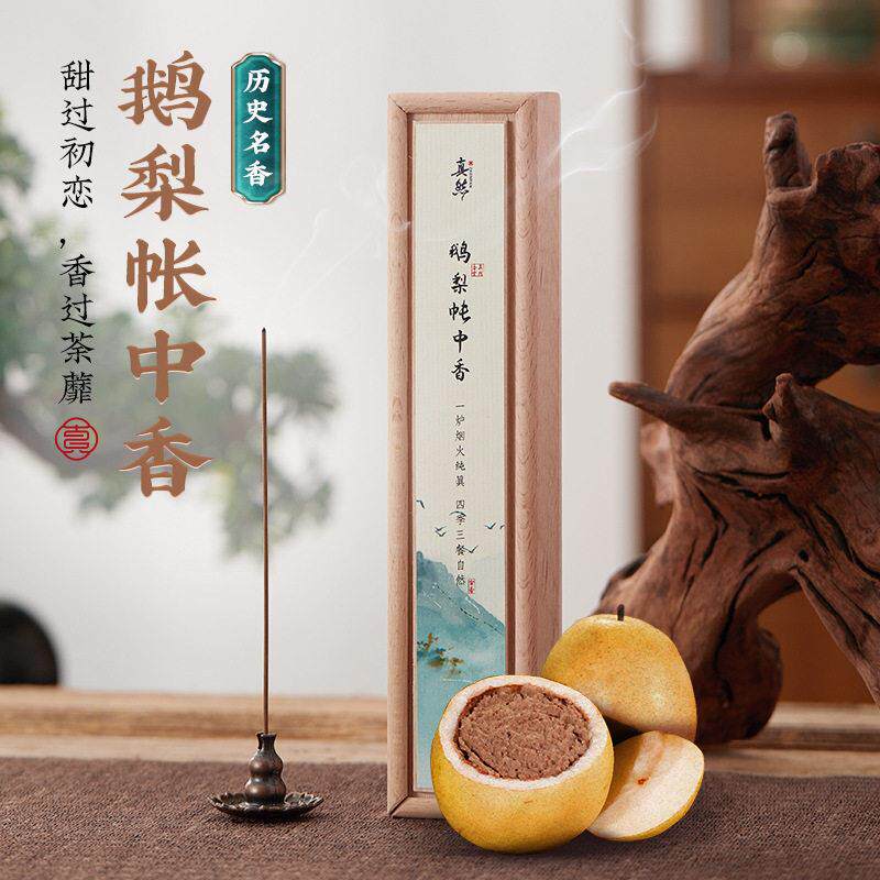 鹅梨帐中香线香沉香檀香薰香家用室内持久卧室助睡眠静心冥想香薰