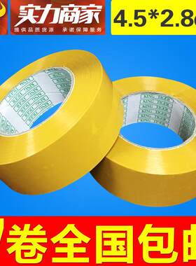 供应高粘米黄胶带/封箱胶带/打包胶带/黄色胶带/宽4.4CM*2.8CM