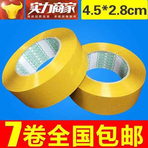 供应高粘米黄胶带/封箱胶带/打包胶带/黄色胶带/宽4.4CM*2.8CM