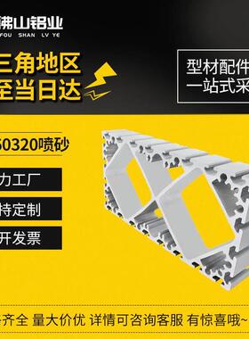 承重320工业160320超重型铝型材*160高强度横梁现货铝型材框架