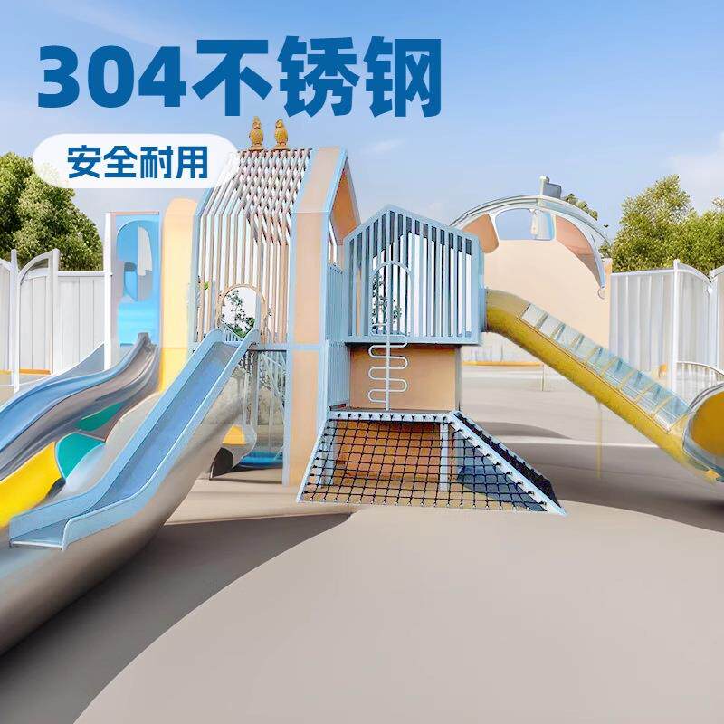 安全耐用不锈钢组合滑梯厂家活动空间儿童乐园规划游乐设备设计