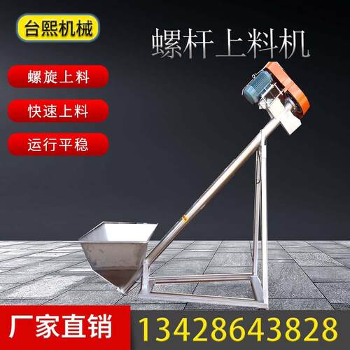 台熙莞东螺杆上料输TX03机螺旋提升机塑料颗粒上料 机 皮带送机