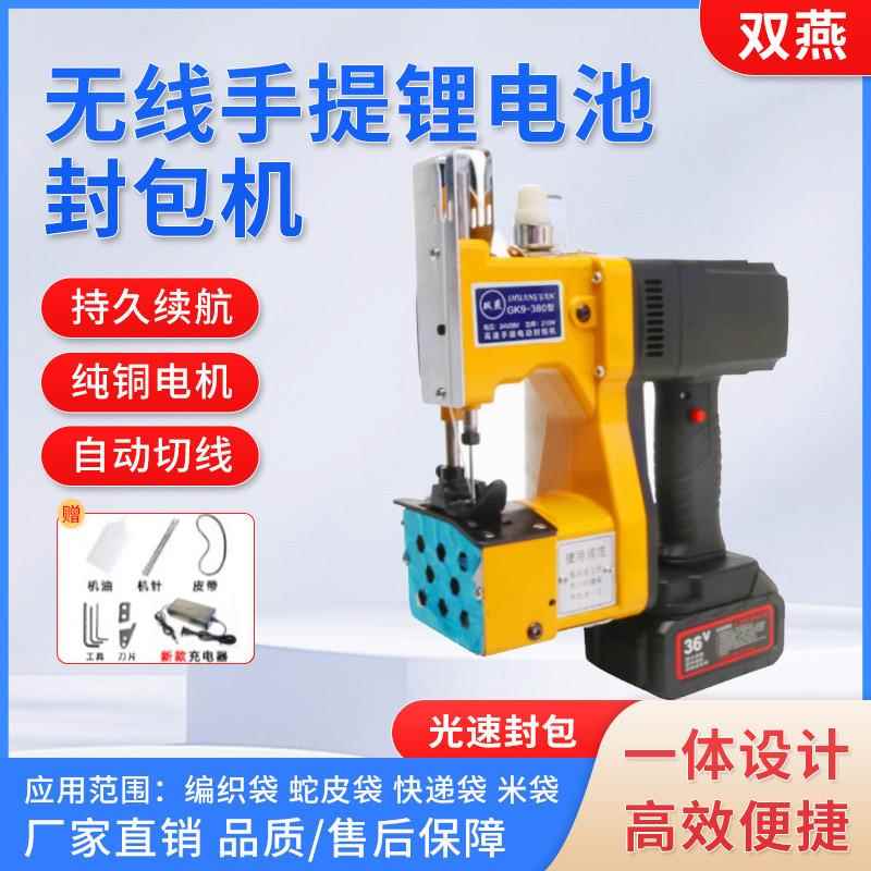 双燕牌380缝包机36V一个锂电池封包机小型封包机蛇皮袋米袋封口机