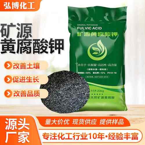 黄腐酸钾喷施土壤活化剂叶面肥保花保果水溶活性高矿源黄腐酸钾