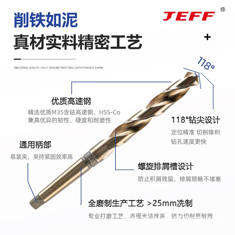 M35含钴锥柄麻花钻不锈钢专用JEFF大连远东全磨制高硬度打孔钻头