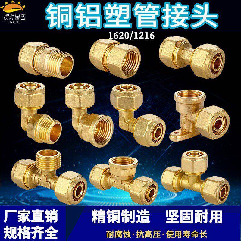 全铜4分1216铝塑管接头6分1620水管太阳能热水器三通弯头管件配件