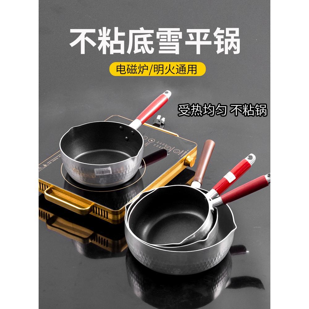 麻辣烫煮锅雪平锅商用粥煮粉电磁炉汤锅小锅米线家用奶锅不粘专用