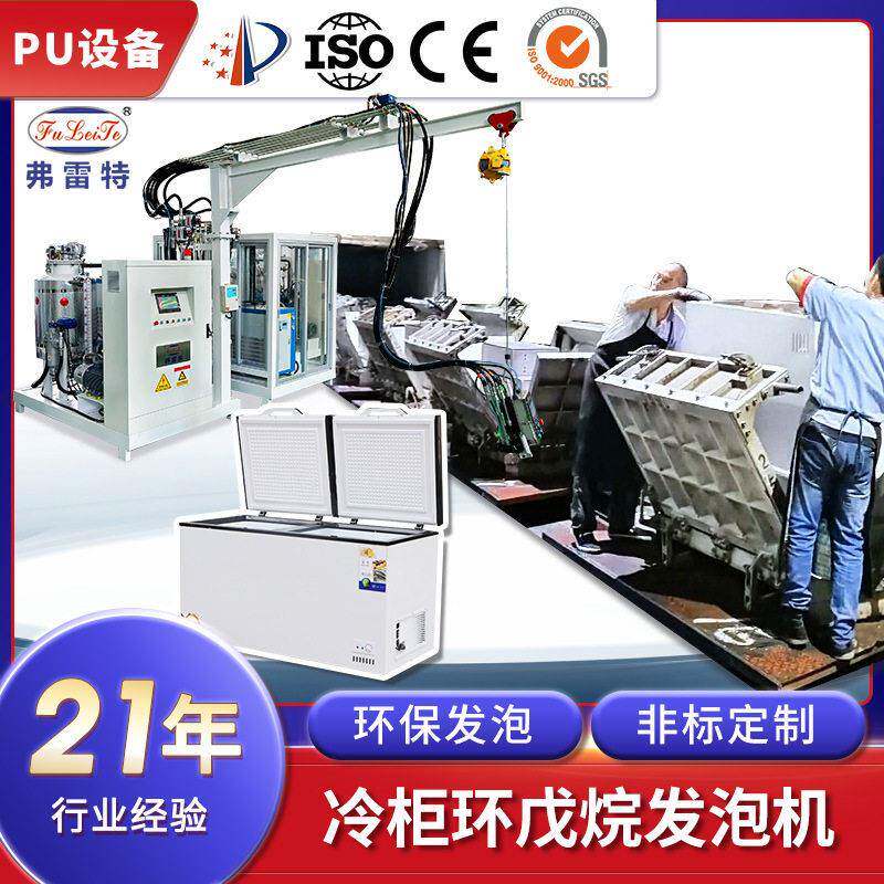 广东冷冻柜保温聚氨酯全套发泡生产线设备发泡模具厂家定制
