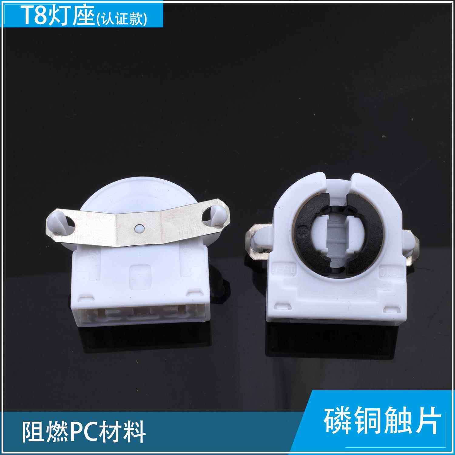 T8灯座带弹片认证 磷铜触片 阻燃PC 支架灯日光灯灯座G13格栅灯脚