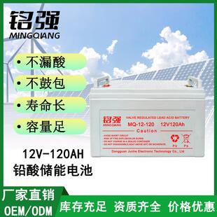 12V120Ah铅酸储能蓄电池光伏太阳能电瓶长寿命储能胶体蓄电池