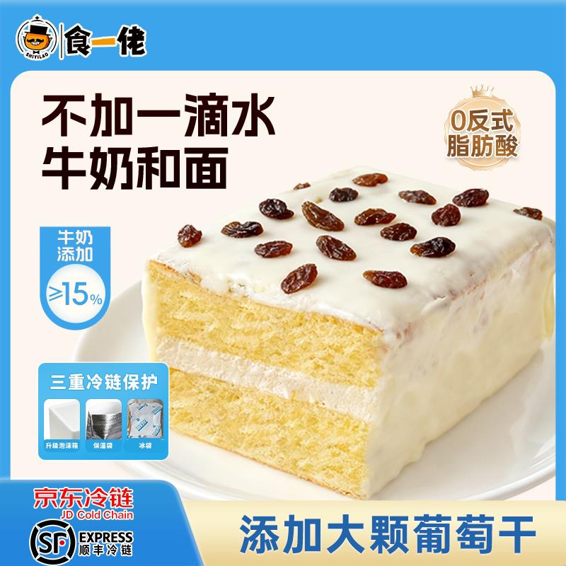 手工夹心面包【新品热销】食一佬牛奶葡萄干面包手工奶酪夹心面包
