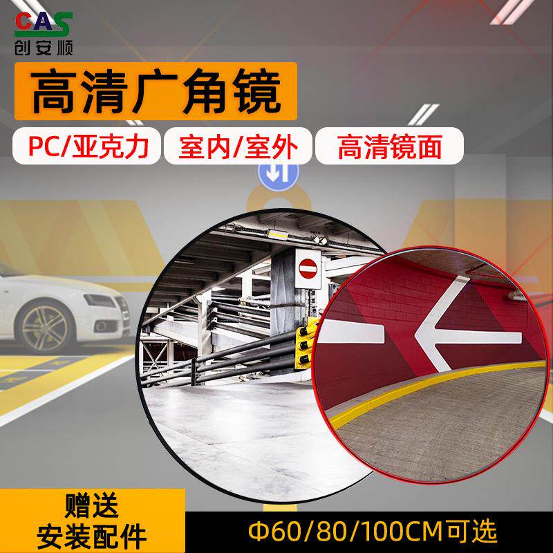 80CM车库转弯凹凸镜PC亚克力室内室外转角镜创安顺厂家直销高清
