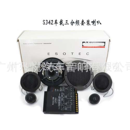 厂家车载音响改装套装S342 6.5寸三分频套装中高低音无损音质