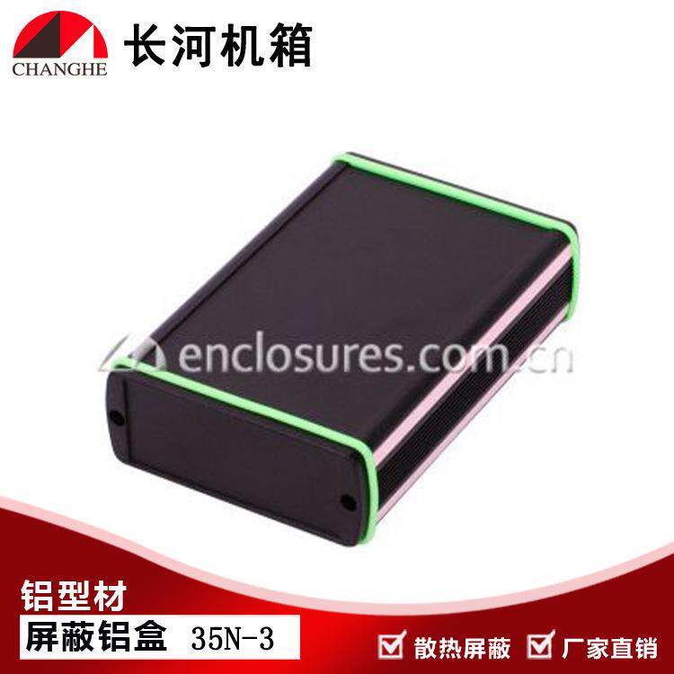 厂直销屏蔽盒 屏蔽铝盒 铝型材外壳 型材屏蔽盒 控制盒35N-3