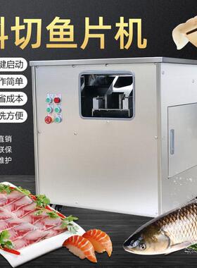 商用斜切鱼片机全自动小型多功能切鱼肉机黑鱼酸菜鱼电动片鱼机