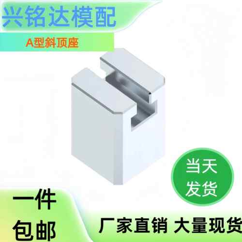 Y41A型斜顶座标准模具 模具活型芯装置 塑料模具用斜顶滑座组件