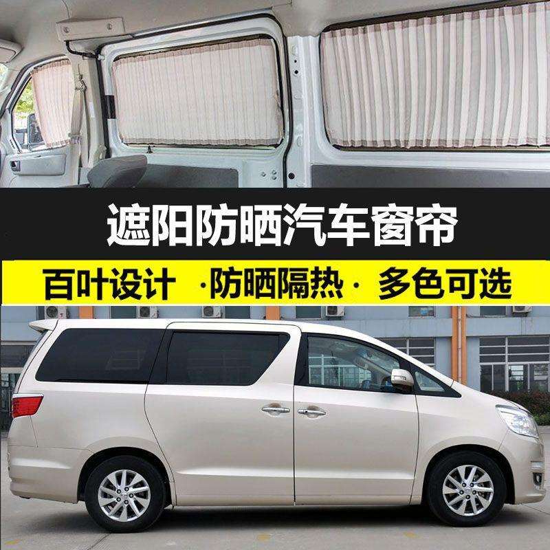 九龙艾菲汽车窗帘专车专用隔热遮光帘铝合金双轨道车内防晒遮阳帘
