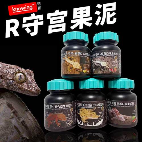 Knowing诺茵睫角果泥R属守宫巨人魔物粮食昆虫水果混合口味果泥