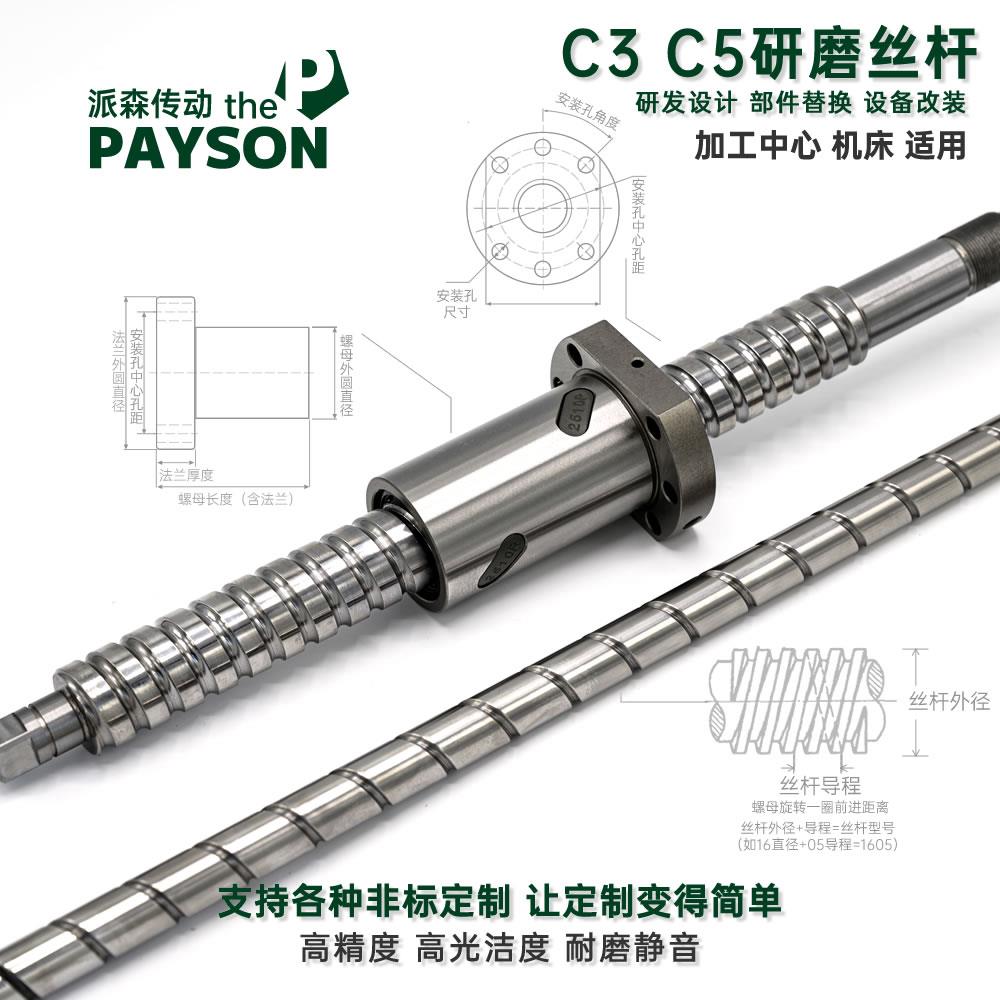 研磨丝杆滚珠丝杠螺母套装定做C3级C5级精度研磨滚珠丝杆非标定做