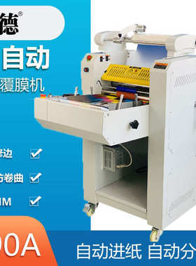 WDFM390A全自动覆膜机 自动进纸俢边冷裱机照片裁切过膜机