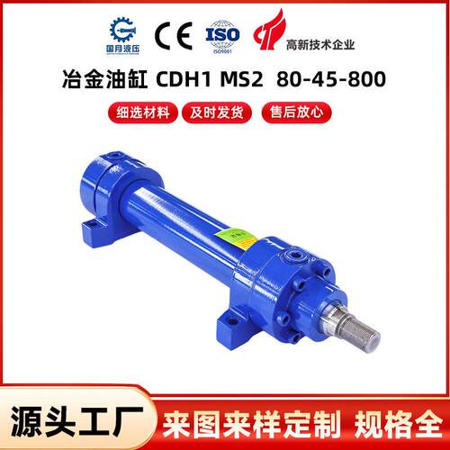 冶金油缸CDH1MS280-45-800出钢机液压缸推钢机主油缸