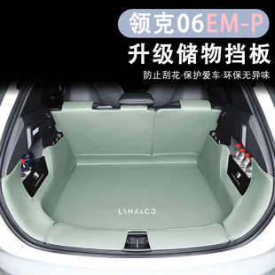 适用25款 领克06emp汽车靠背尾箱垫 领克06renew后备箱垫包围23款