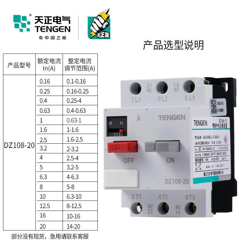 天正DZ108-20电动机保护断路器马达开关过载短路8A16A20A三相380V