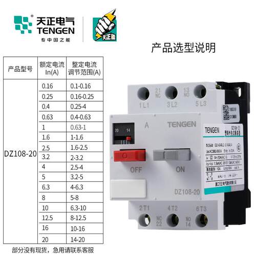 天正DZ108-20电动机保护断路器马达开关过载短路8A16A20A三相380V