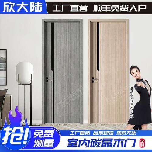 定制碳晶木门实木免漆门房间门卧室木门隔音家用室内门实木门套装