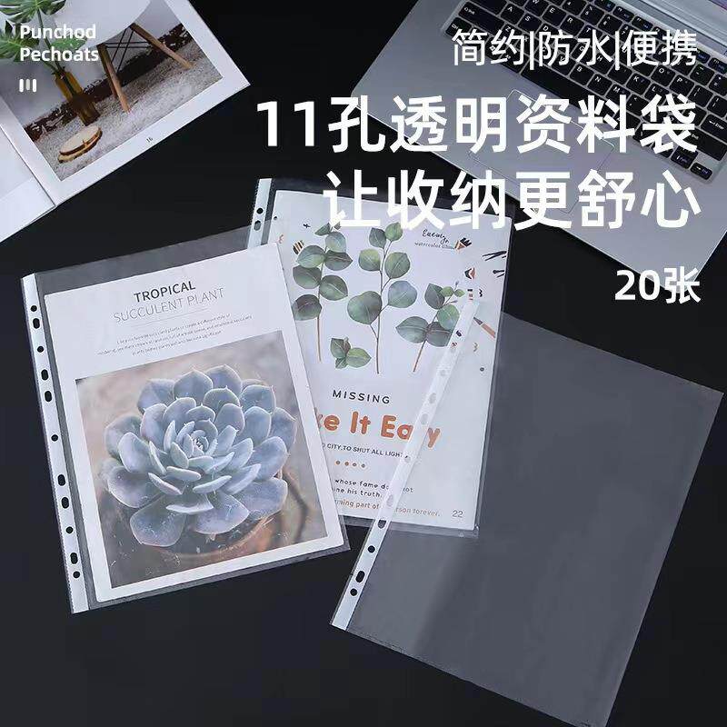 A4透明文件袋11孔活页插页袋快劳夹塑料薄膜插页式多层十一孔保护膜加厚打孔办公资料袋档案袋防水文件套收纳