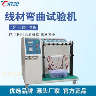 线材弯折试验机180°线材摇摆弯折铜线测试机厂家直销性能稳定