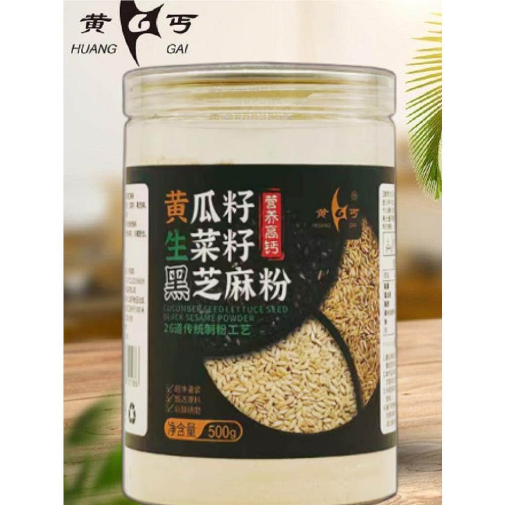 黄丐黄瓜籽粉生菜籽粉黑芝麻粉500g罐装果蔬粉营养高钙早餐即冲饮