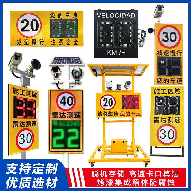 雷达测速屏施工区域限速60抓拍预警显示器太阳能电子测速诱导屏