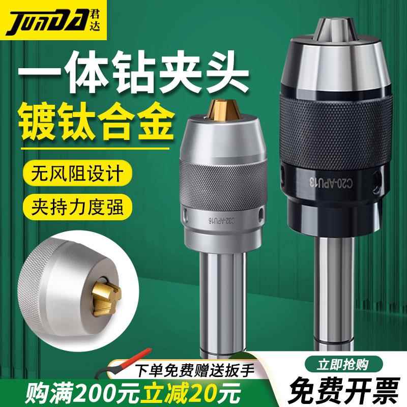 6E3X君达一体式QOY钻夹头铣速床A自锁紧R8柄PU213莫氏锥柄C0直柄