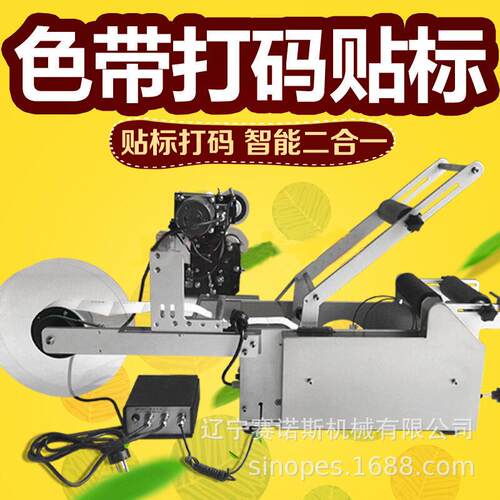 MT-50D圆贴标机打码机色带日期不干胶打码机自动贴标机
