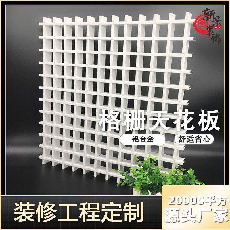 铝合金格栅装饰格子天花板吊顶隔断镂空天花板铝格栅