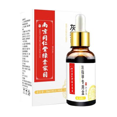 南京指同仁堂护绿家园灰甲金液亮甲抑菌护理液黑RRU厚脚趾软甲理