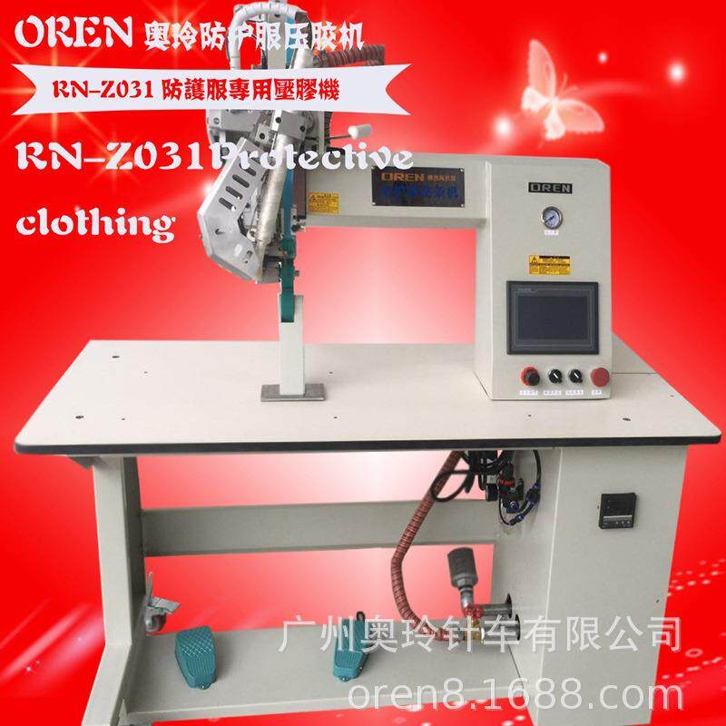 电脑防护服压胶机器热风压胶机潜水料压胶机RN-Z031
