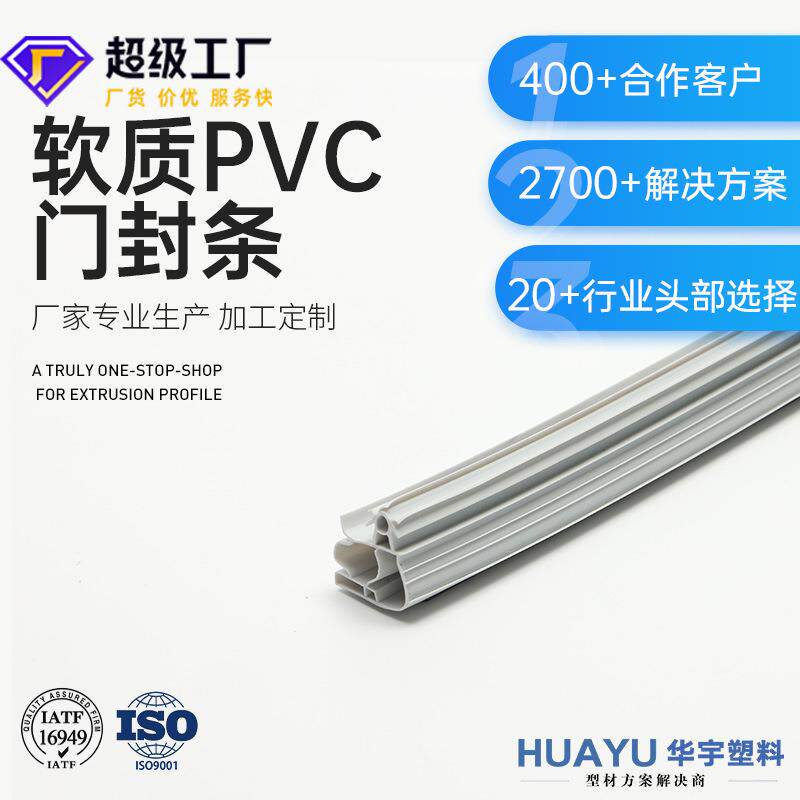 软质PV异型材pv门封条磁吸静音防尘装饰条隔音条防撞条防水