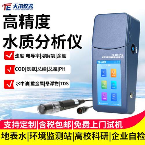 水质分析仪多参数COD氨氮总磷总氮溶解氧TOC悬浮物pH水中油检测仪