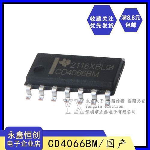 全新国产/CD4066BM/SOP14 贴片CD4066逻辑电路信号开关模拟开关IC