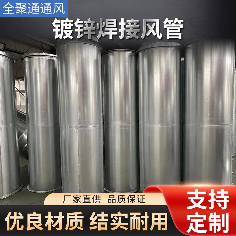 镀锌焊接风管碳钢镀锌白铁通风管道圆形排烟管除尘排风高温适用