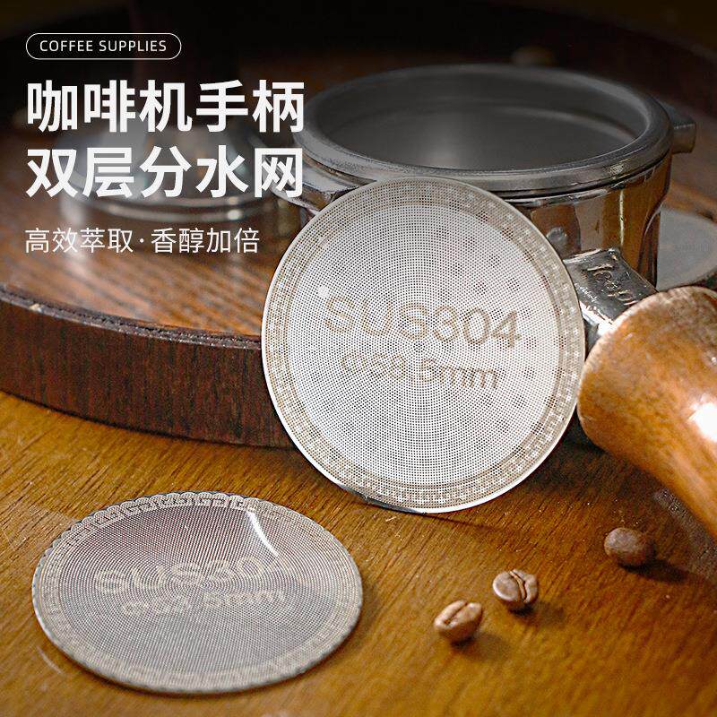 跨境热销304不锈钢分水网咖啡机二次分水过滤片双层蚀刻萃取滤网