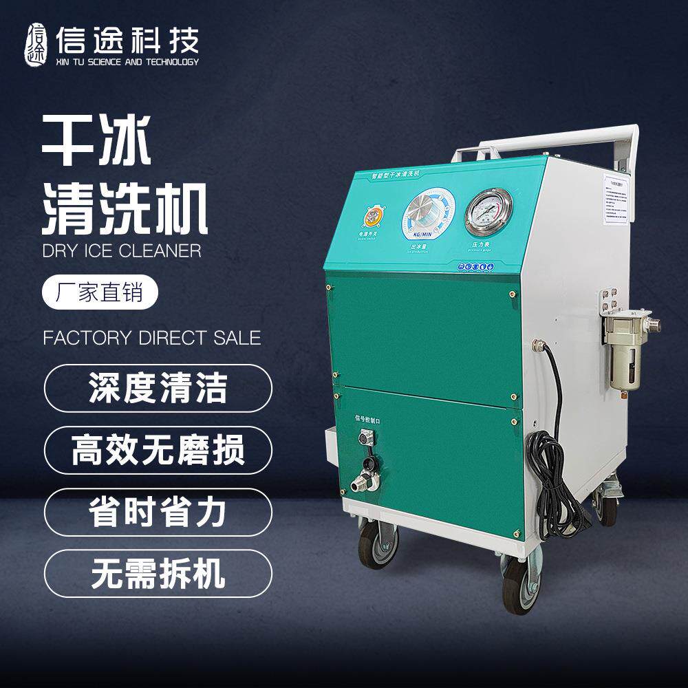 工业模具干冰清洗机各类模具清洗神器大功率颗粒干冰机无损清洁