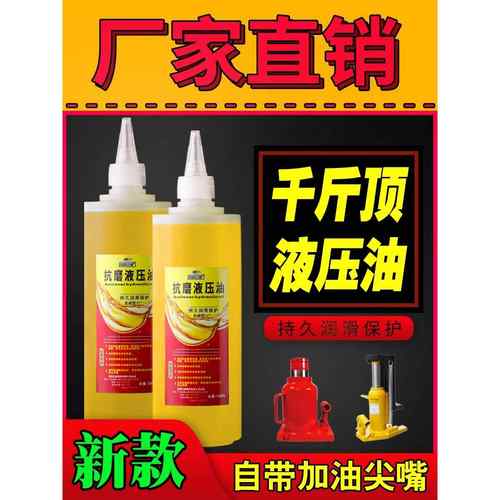 千斤顶专用液压油立式卧式液压千斤顶液压油小瓶液压油带尖嘴包邮