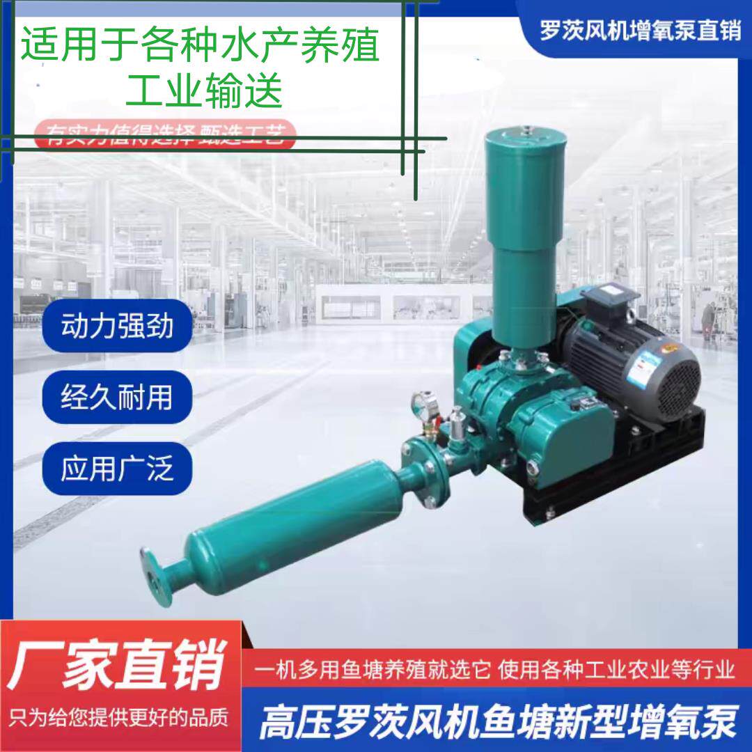 高压三叶罗茨通风机鱼塘增氧机水产养殖冲氧泵底氧纳米曝气推水包